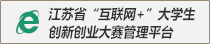 江苏省创新大赛管理平台